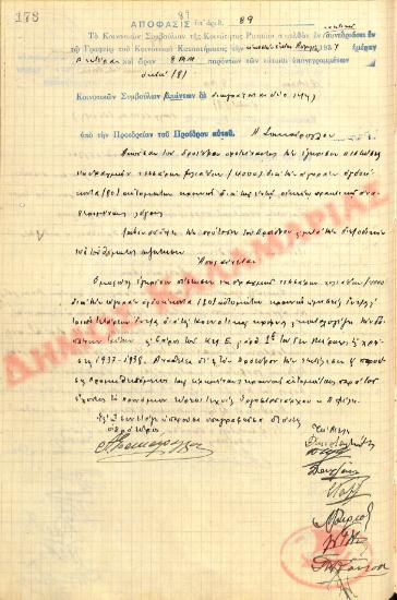 Αρ. Απόφασης 89 της Κοινότητας Ρυσίου Θεσσαλονίκης, την 26η Απριλίου του 1937
