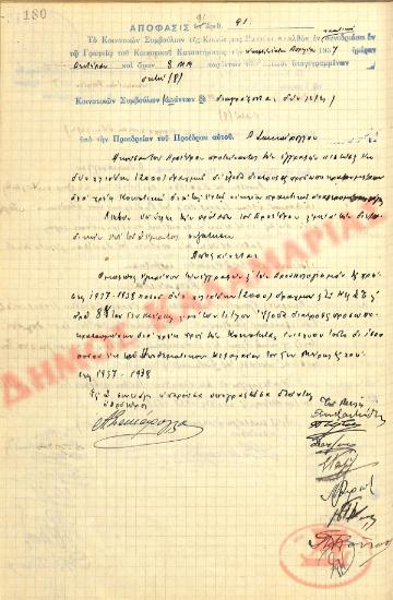 Αρ. Απόφασης 91 της Κοινότητας Ρυσίου Θεσσαλονίκης, την 26η Απριλίου του 1937
