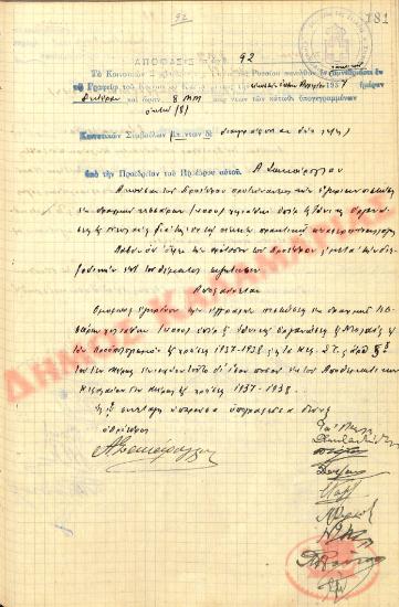 Αρ. Απόφασης 92 της Κοινότητας Ρυσίου Θεσσαλονίκης, την 26η Απριλίου του 1937