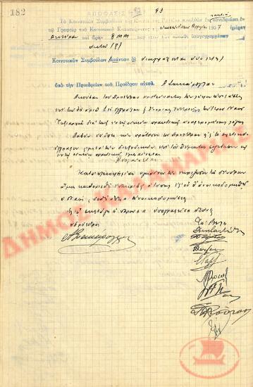 Αρ. Απόφασης 93 της Κοινότητας Ρυσίου Θεσσαλονίκης, την 26η Απριλίου του 1937