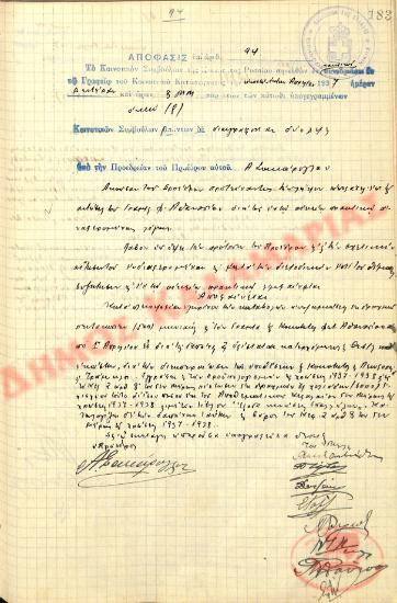 No. Decision 94 of the Community of Rysio Thessaloniki, on April 26, 1937
