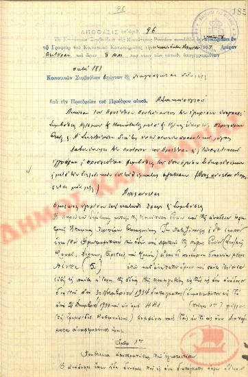 Αρ. Απόφασης 96 της Κοινότητας Ρυσίου Θεσσαλονίκης, την 26η Απριλίου του 1937