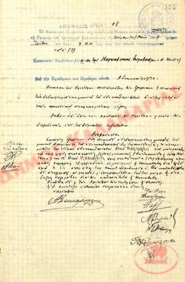 Αρ. Απόφασης 98 της Κοινότητας Ρυσίου Θεσσαλονίκης, την 4η Μαΐου του 1937