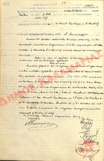 No. Decision 99 of the Community of Rysio Thessaloniki, on May 4, 1937