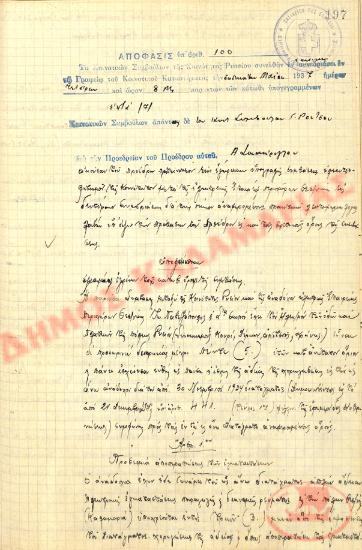No. Decision 100 of the Community of Rysio Thessaloniki, on May 12, 1937
