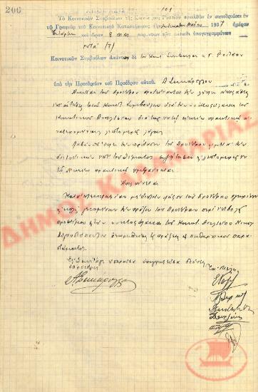 Αρ. Απόφασης 101 της Κοινότητας Ρυσίου Θεσσαλονίκης, τη 12η Μαΐου του 1937