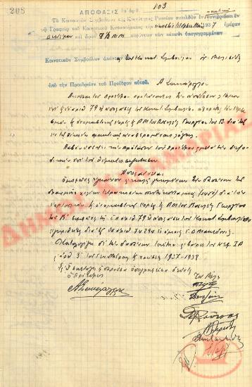 No. Decision 103 of the Community of Rysio Thessaloniki, on May 24, 1937