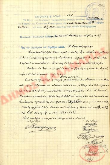 Αρ. Απόφασης 104 της Κοινότητας Ρυσίου Θεσσαλονίκης, την 24η Μαΐου του 1937