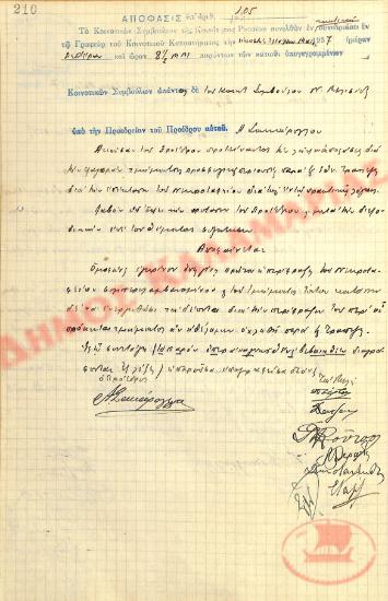 Αρ. Απόφασης 105 της Κοινότητας Ρυσίου Θεσσαλονίκης, την 24η Μαΐου του 1937