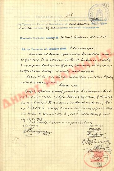 No. Decision 106 of the Community of Rysio Thessaloniki, on May 24, 1937