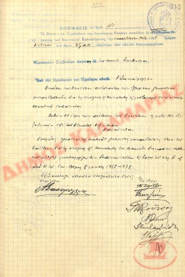 Αρ. Απόφασης 110 της Κοινότητας Ρυσίου Θεσσαλονίκης, την 24η Μαΐου του 1937