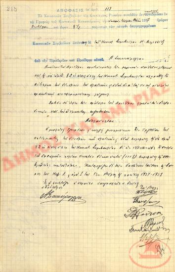 No. Decision 113 of the Community of Rysio Thessaloniki, on May 24, 1937