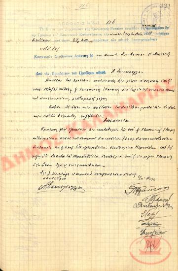 No. Decision 116 of the Community of Rysio Thessaloniki, on May 24, 1937