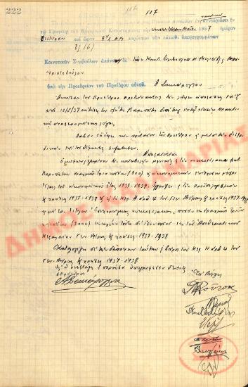No. Decision 117 of the Community of Rysio Thessaloniki, on May 24, 1937