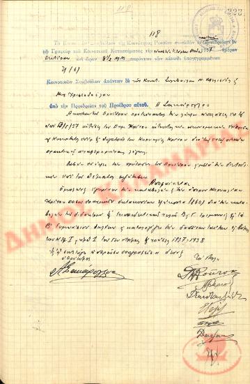 Αρ. Απόφασης 118 της Κοινότητας Ρυσίου Θεσσαλονίκης, την 24η Μαΐου του 1937