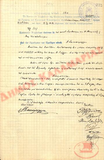 Αρ. Απόφασης 120 της Κοινότητας Ρυσίου Θεσσαλονίκης, την 24η Μαΐου του 1937