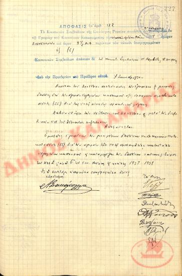 No. Decision 122 of the Community of Rysio Thessaloniki, on May 28, 1937
