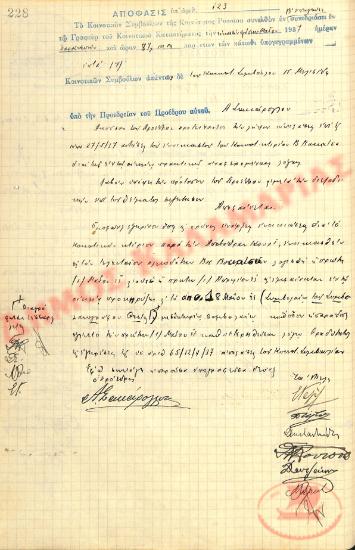 Αρ. Απόφασης 123 της Κοινότητας Ρυσίου Θεσσαλονίκης, την 28η Μαΐου του 1937