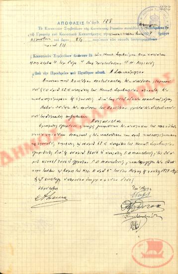 No. Decision 128 of the Community of Rysio Thessaloniki, on June 24, 1937