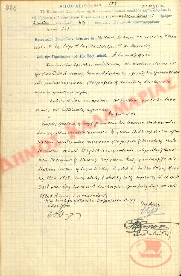 No. Decision 129 of the Community of Rysio Thessaloniki, on June 24, 1937
