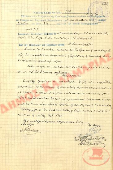 Αρ. Απόφασης 130 της Κοινότητας Ρυσίου Θεσσαλονίκης, την 24η Ιουνίου του 1937