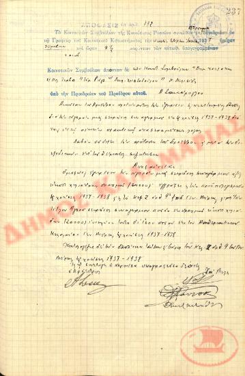 No. Decision 132 of the Community of Rysio Thessaloniki, on June 24, 1937