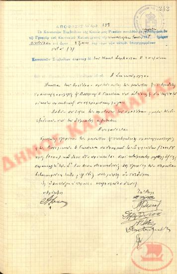 No. Decision 138 of the Community of Rysio Thessaloniki, on June 28, 1937
