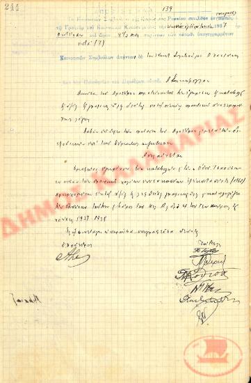 No. Decision 139 of the Community of Rysio Thessaloniki, on June 28, 1937