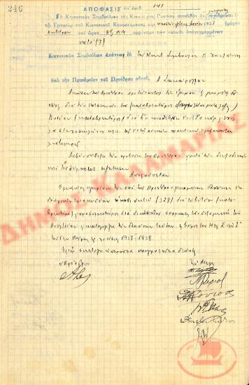 No. Decision 141 of the Community of Rysio Thessaloniki, on June 28, 1937