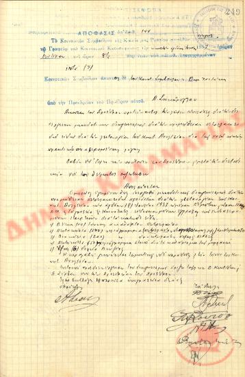 Αρ. Απόφασης 144 της Κοινότητας Ρυσίου Θεσσαλονίκης, την 28η Ιουνίου του 1937