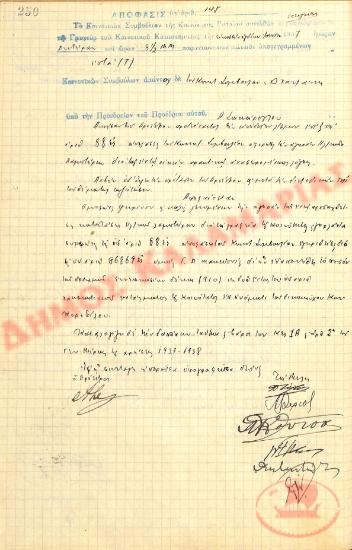 Αρ. Απόφασης 145 της Κοινότητας Ρυσίου Θεσσαλονίκης, την 28η Ιουνίου του 1937