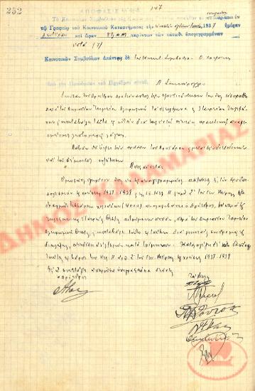 No. Decision 147 of the Community of Rysio Thessaloniki, on June 28, 1937