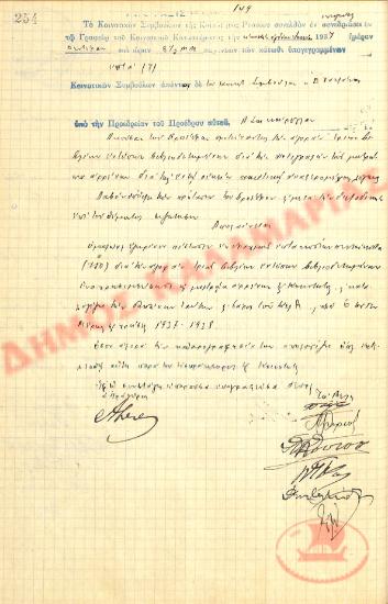 No. Decision 149 of the Community of Rysio Thessaloniki, on June 28, 1937