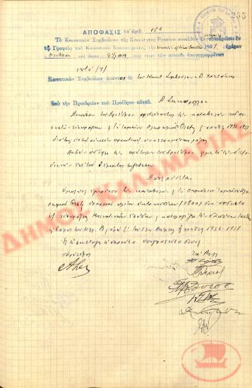 No. Decision 150 of the Community of Rysio Thessaloniki, on June 28, 1937