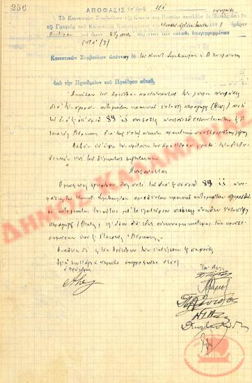 No. Decision 151 of the Community of Rysio Thessaloniki, on June 28, 1937