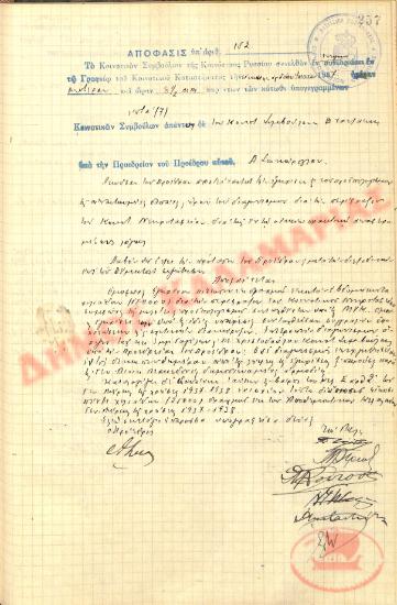 No. Decision 152 of the Community of Rysio Thessaloniki, on June 28, 1937