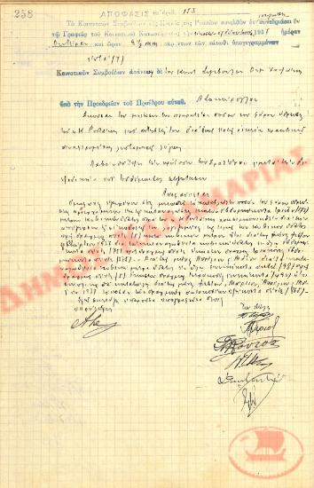 No. Decision 153 of the Community of Rysio Thessaloniki, on June 28, 1937