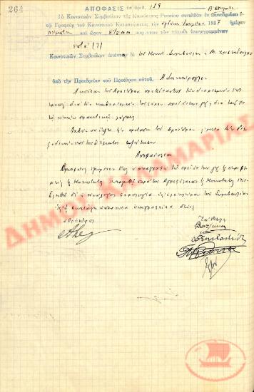 No. Decision 159 of the Community of Rysio Thessaloniki, on July 8, 1937