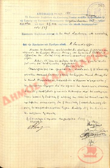 Αρ. Απόφασης 160 της Κοινότητας Ρυσίου Θεσσαλονίκης, την 8η Ιουλίου του 1937