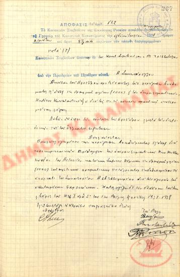 Αρ. Απόφασης 162 της Κοινότητας Ρυσίου Θεσσαλονίκης, την 8η Ιουλίου του 1937