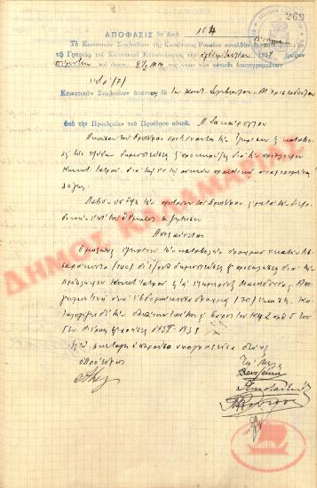 Αρ. Απόφασης 164 της Κοινότητας Ρυσίου Θεσσαλονίκης, την 8η Ιουλίου του 1937