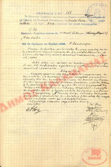 No. Decision 166 of the Community of Rysio Thessaloniki, on July 10, 1937