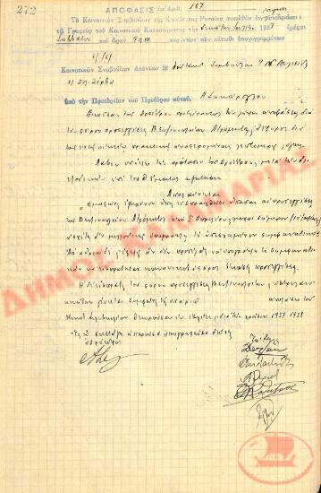 Αρ. Απόφασης 167 της Κοινότητας Ρυσίου Θεσσαλονίκης, τη 10η Ιουλίου του 1937