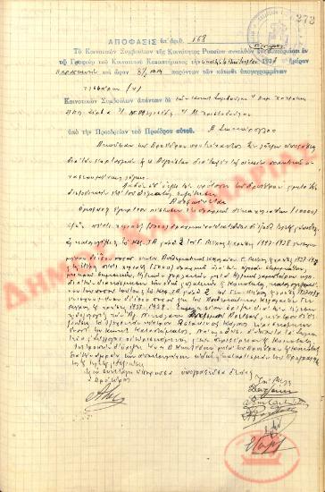 Αρ. Απόφασης 168 της Κοινότητας Ρυσίου Θεσσαλονίκης, την 23η Ιουλίου του 1937