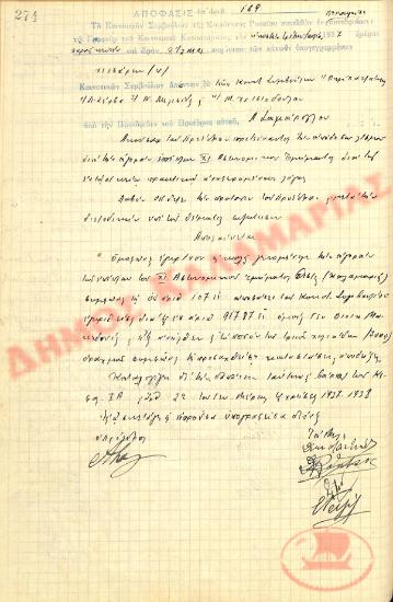 Αρ. Απόφασης 169 της Κοινότητας Ρυσίου Θεσσαλονίκης, την 23η Ιουλίου του 1937