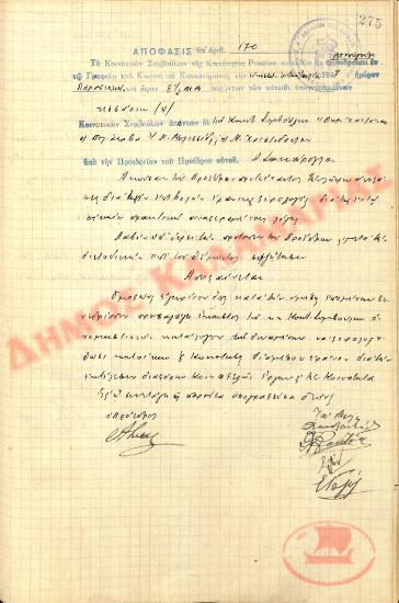 Αρ. Απόφασης 170 της Κοινότητας Ρυσίου Θεσσαλονίκης, την 23η Ιουλίου του 1937