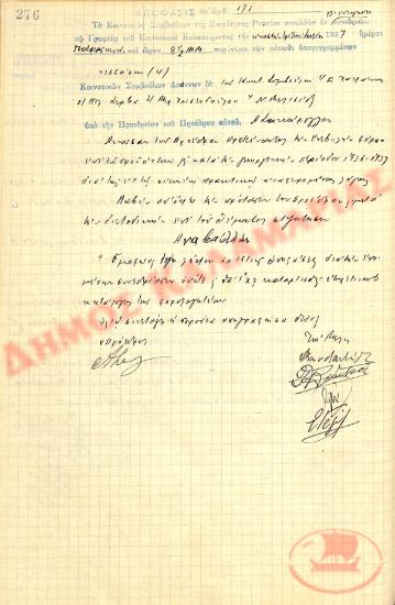 No. Decision 171 of the Community of Rysio Thessaloniki, on July 23, 1937
