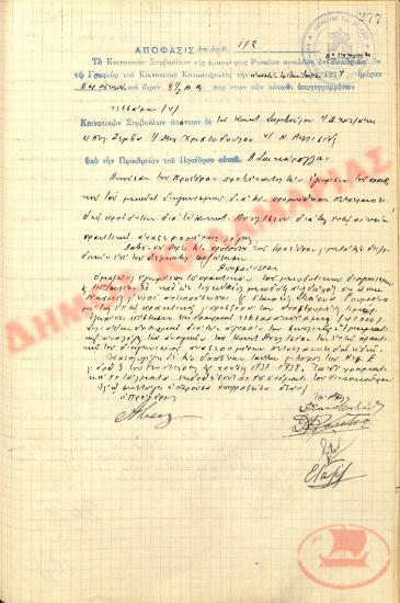 Αρ. Απόφασης 172 της Κοινότητας Ρυσίου Θεσσαλονίκης, την 23η Ιουλίου του 1937
