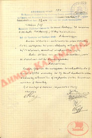 Αρ. Απόφασης 174 της Κοινότητας Ρυσίου Θεσσαλονίκης, την 23η Ιουλίου του 1937