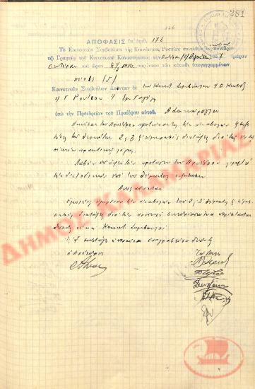No. Decision 176 of the Community of Rysio Thessaloniki, on August 2, 1937